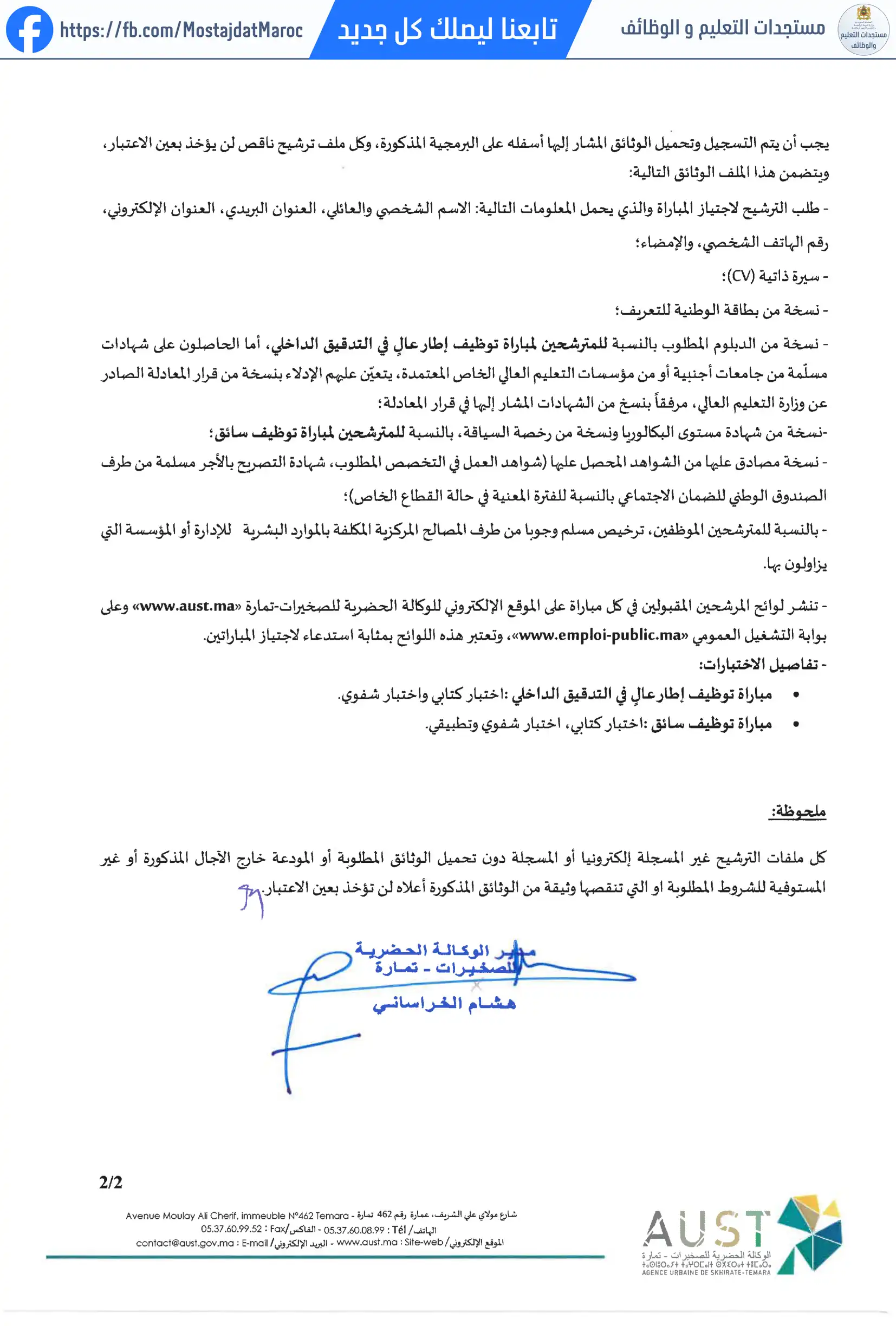 مباراة لتوظيف مباراة لتوظيف إطار عال في التدقيق الداخلي ومباراة لتوظيف سائق. - 2